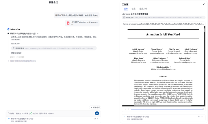 2.1.6 学术海报截图